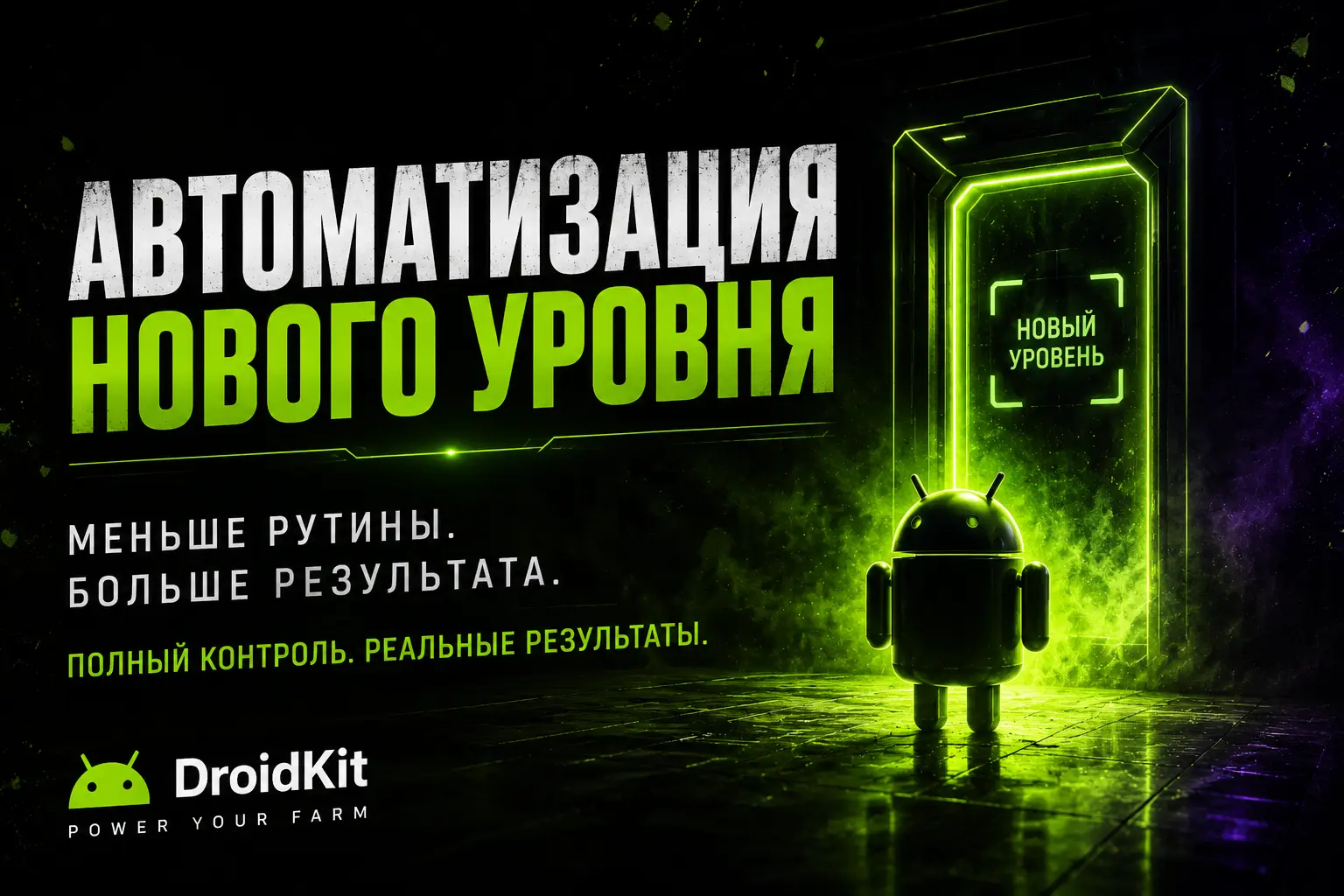 Финальный блок Android-фермы и OCR-автоматизации