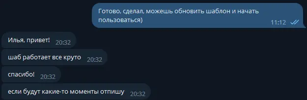 Отзыв по шаблонам и автоматизации