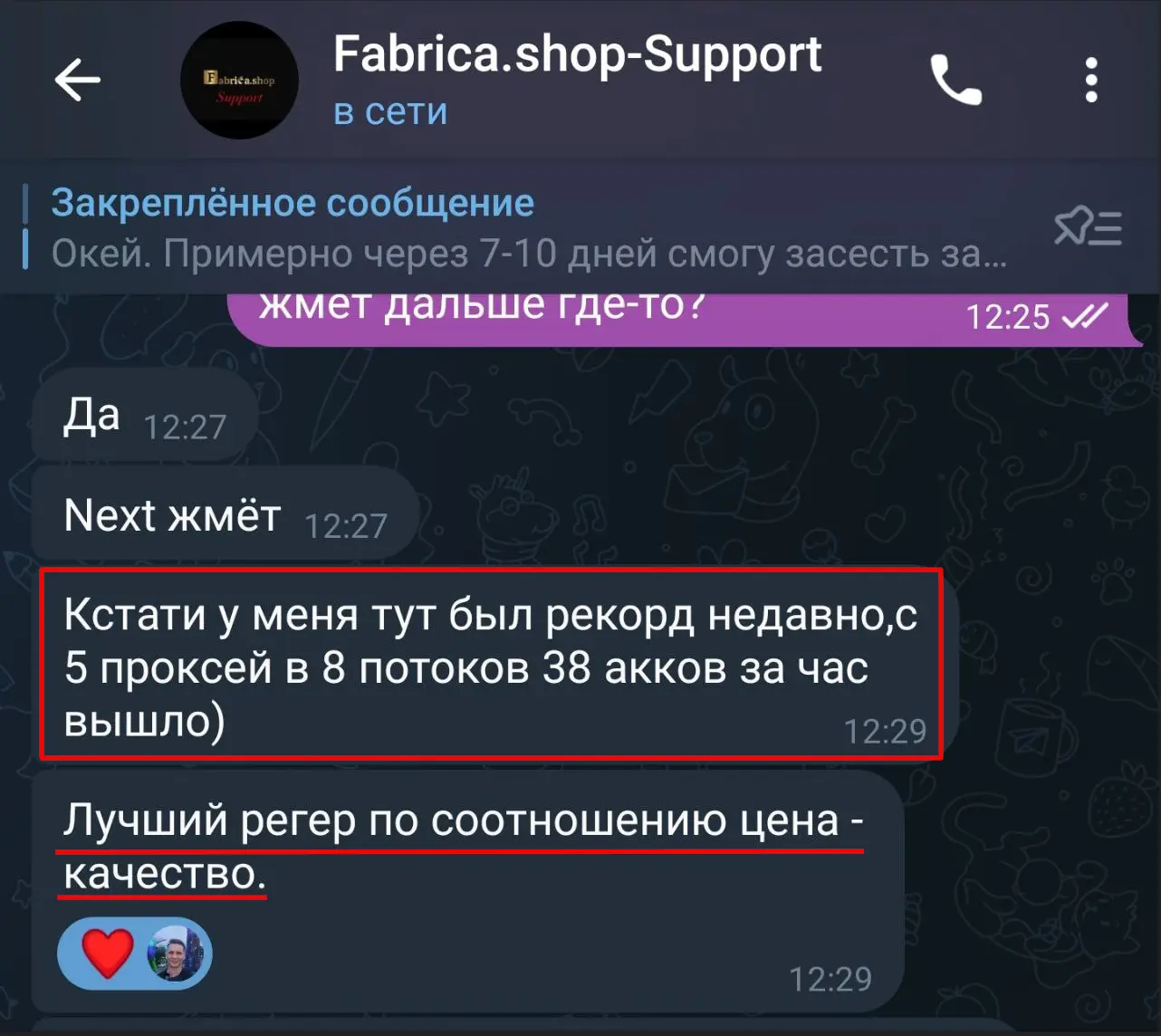 Рабочая переписка по результатам автоматизации