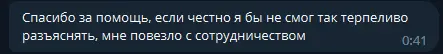 Фрагмент рабочего сообщения